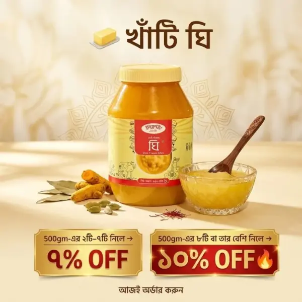 desi cream ghee ক্রিমের গাওয়া ঘি
