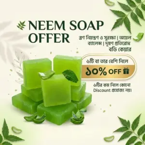 neem body bar । নিম বডি বার (80 gm)
