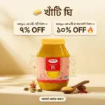 royal flavor sor ghee (রাজকীয় স্বাদের সরের ঘি)