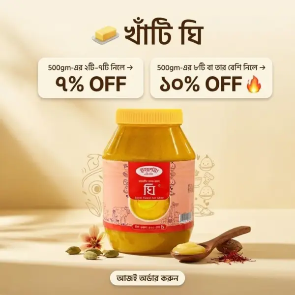 royal flavor sor ghee (রাজকীয় স্বাদের সরের ঘি)
