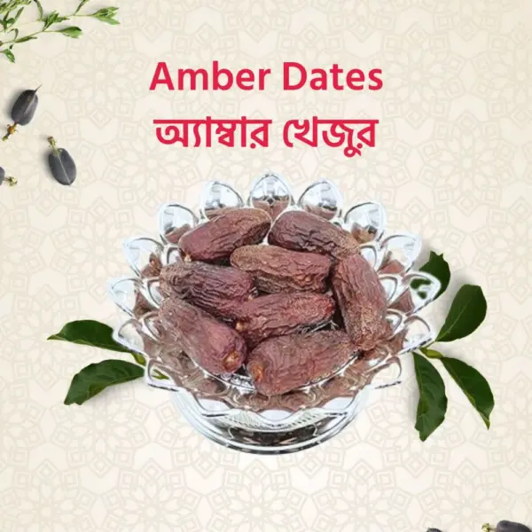 amber dates (অ্যাম্বার খেজুর) – 1kg