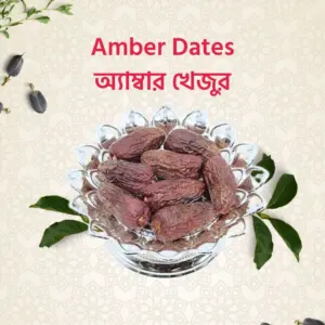 amber dates (অ্যাম্বার খেজুর) – 1kg