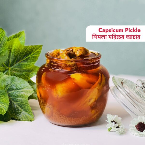 capsicum pickle (শিমলা মরিচের আচার) ৫০০ গ্রাম