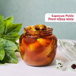 capsicum pickle (শিমলা মরিচের আচার) ৫০০ গ্রাম